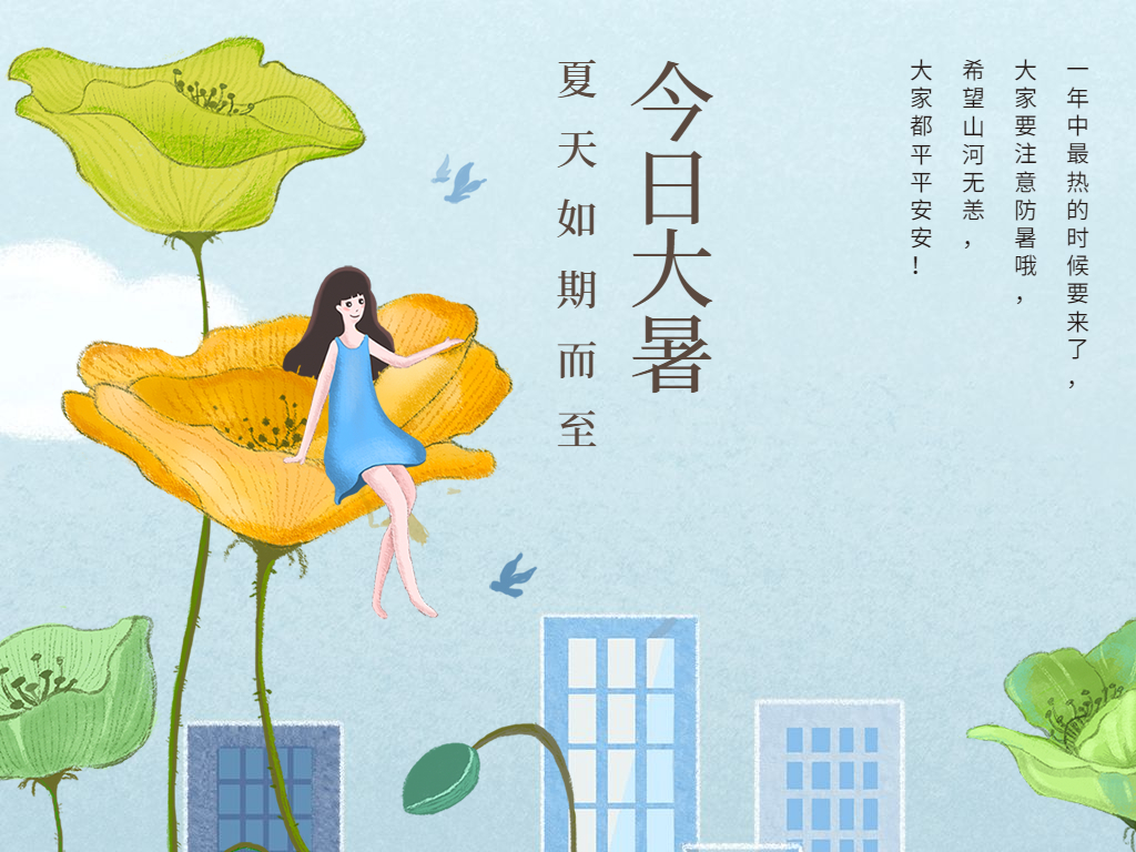 蟬聲起，夏正濃，今日大暑！