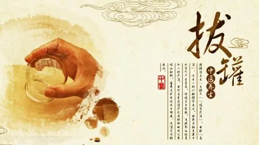 拔罐常見的5個誤區！