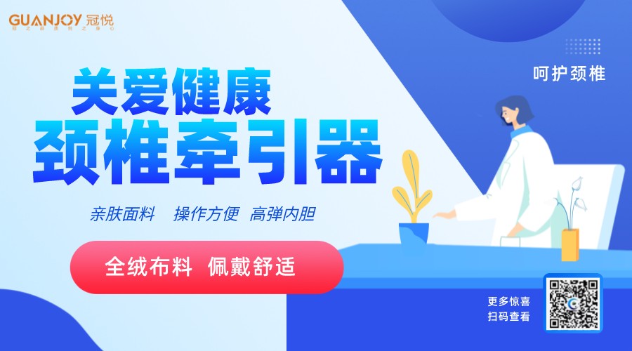 頸椎前牽引器如何使用，注意事項？