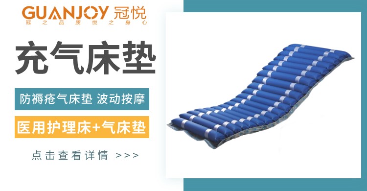 防褥瘡充氣床墊有什么作用，好用嗎？