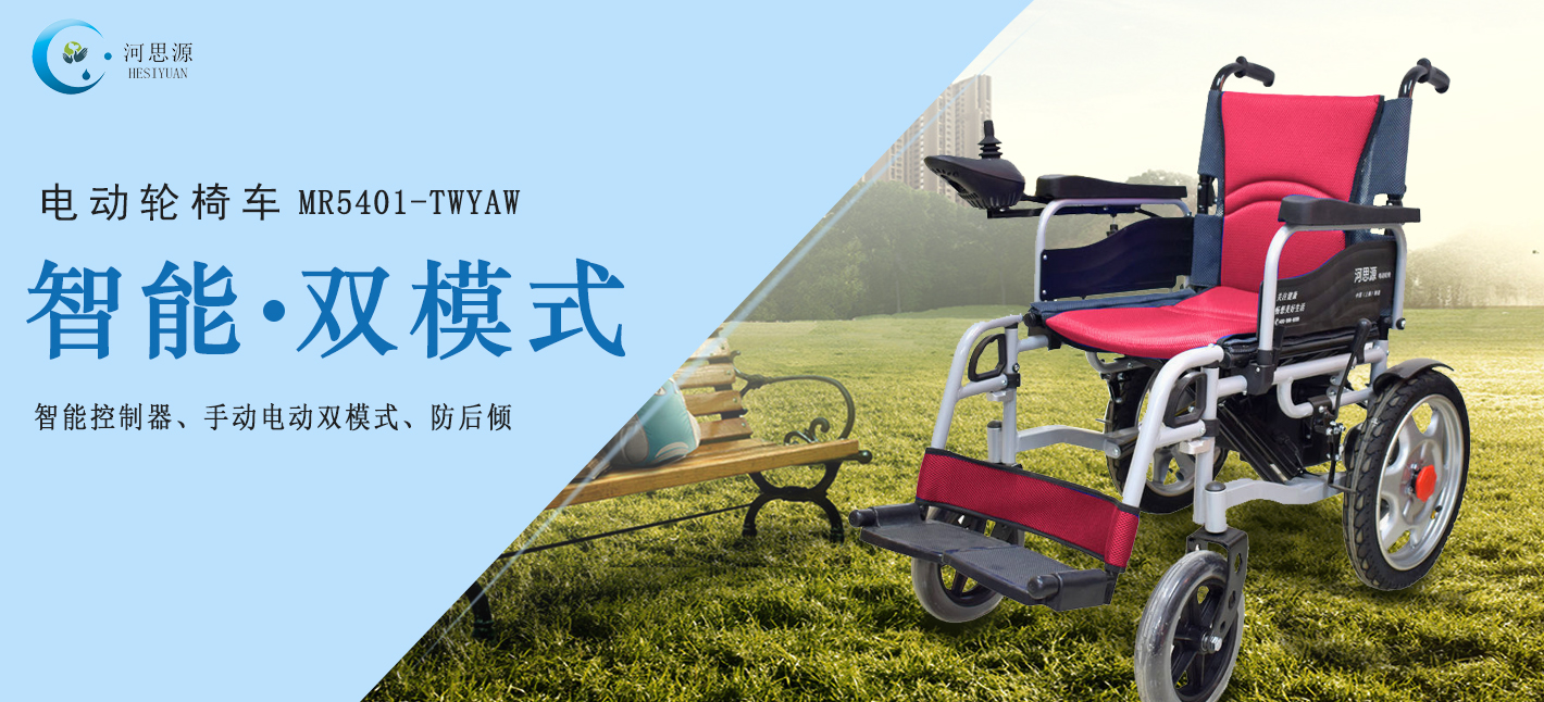 家用電動(dòng)輪椅車如何選購？